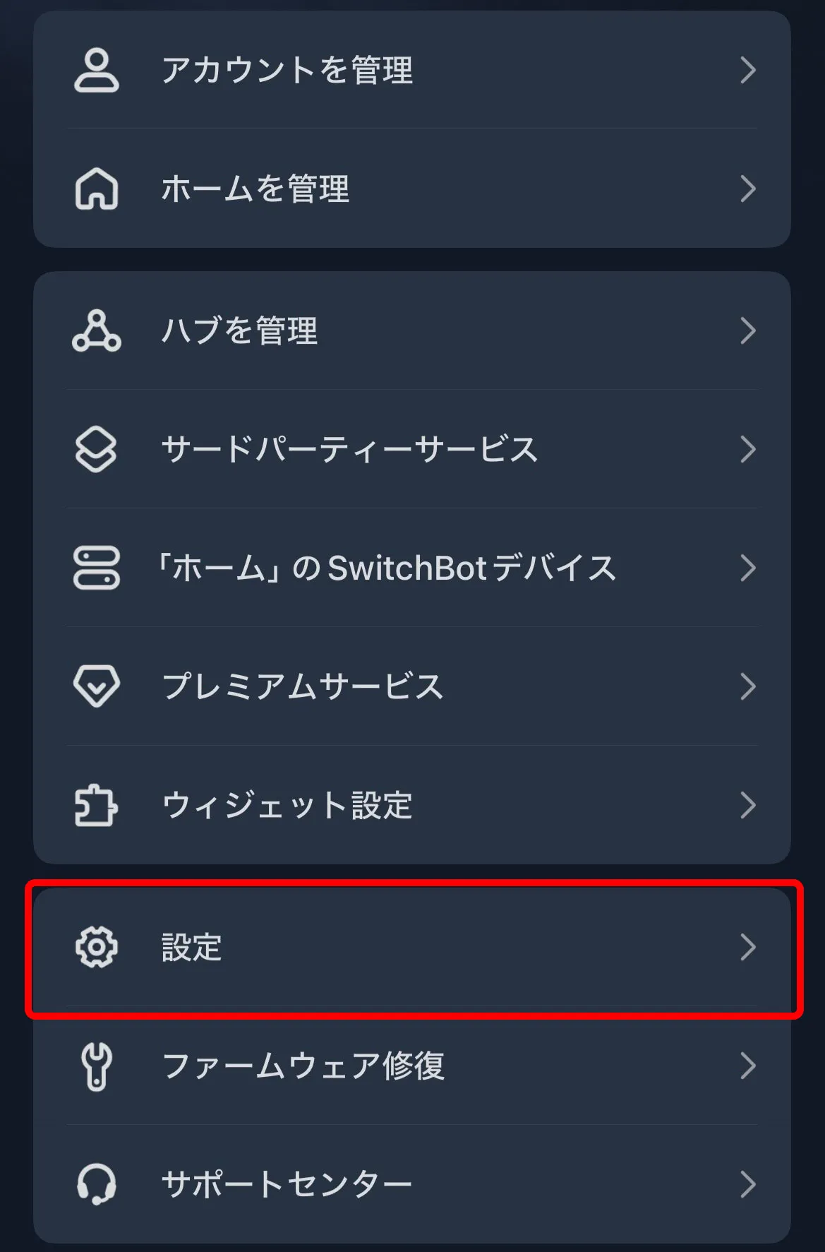 設定をタップ