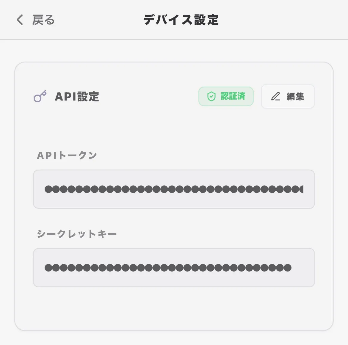 API設定