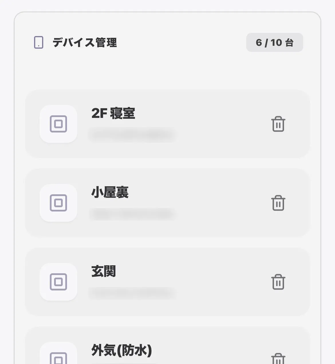 デバイス管理