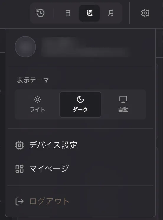 ダークモード